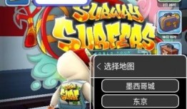 地铁跑酷地图最新爆料,揭秘神秘新线路与隐藏挑战