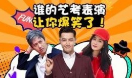 艺考爆料视频在哪看到,独家视角带你直击幕后真相